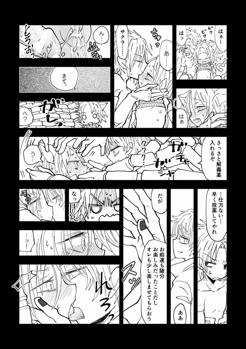 ニャンニャンサクラちゃん Page.22