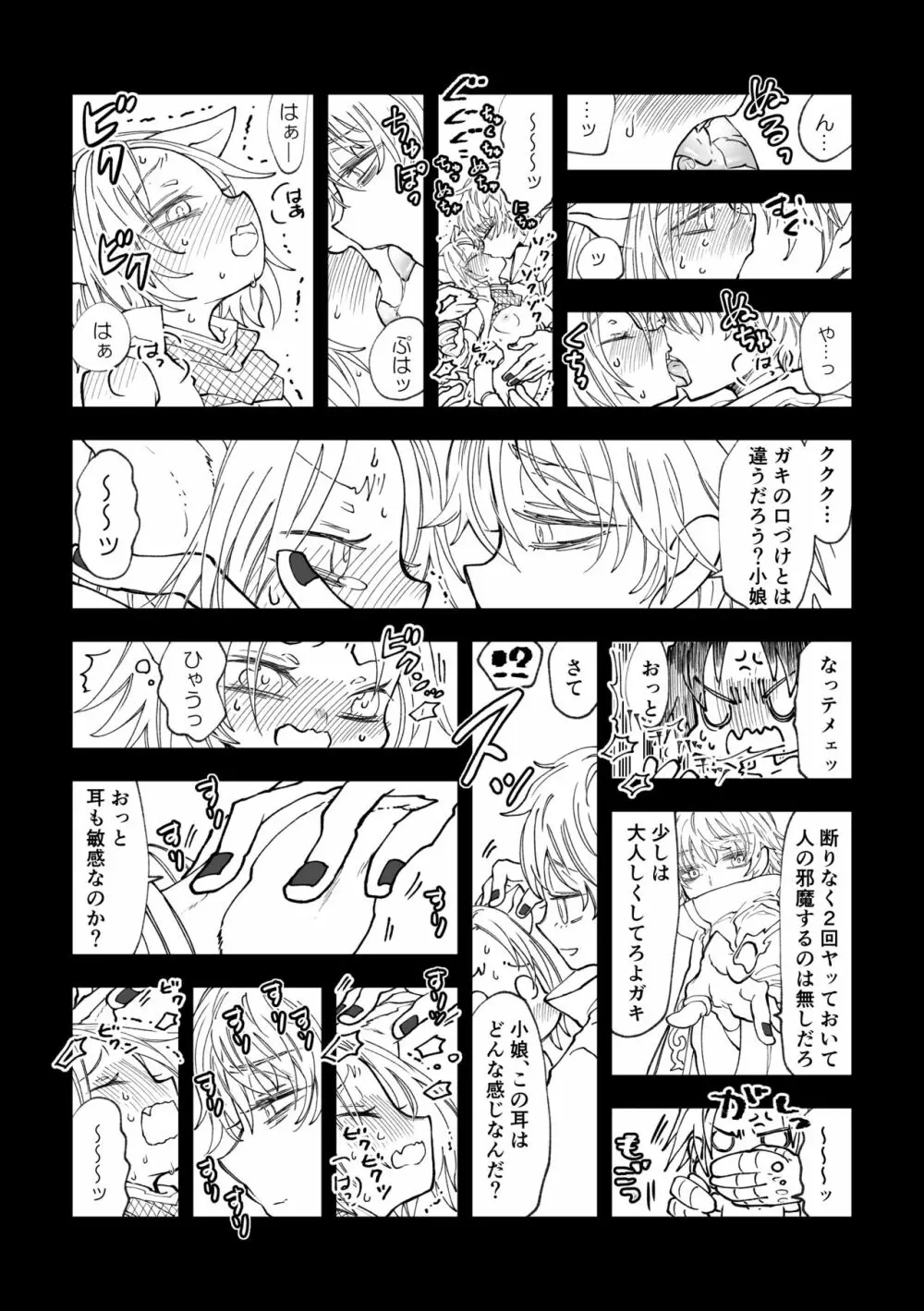 ニャンニャンサクラちゃん Page.23
