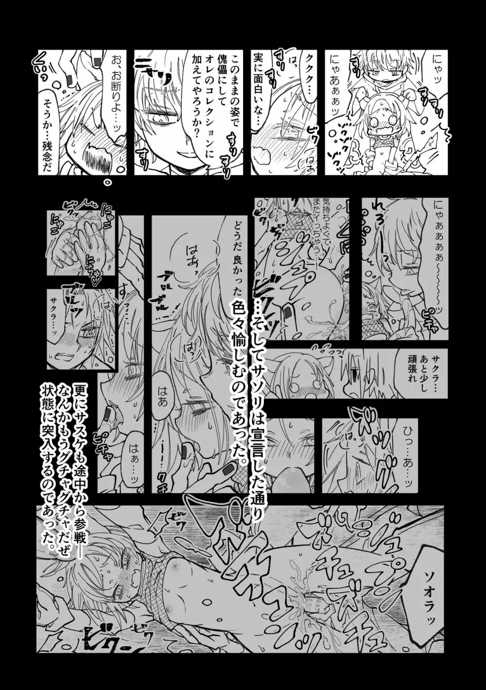 ニャンニャンサクラちゃん Page.24