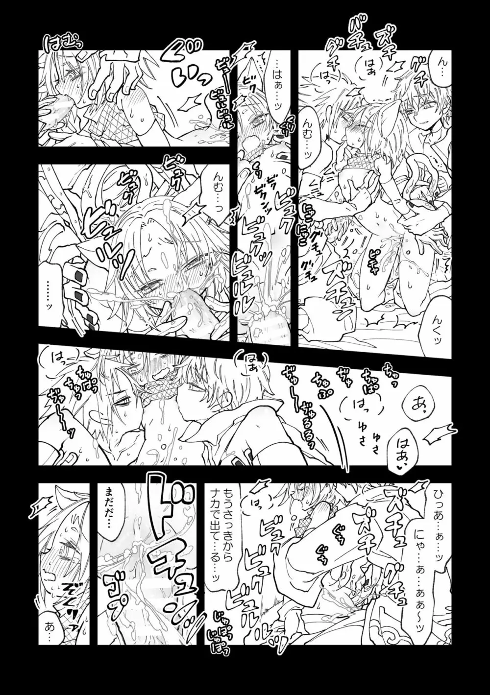 ニャンニャンサクラちゃん Page.25