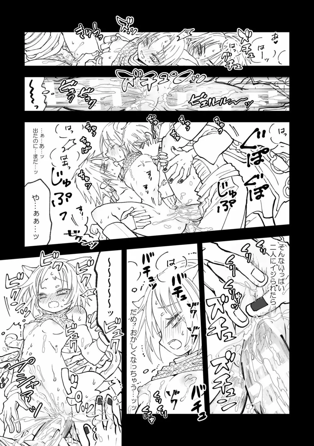 ニャンニャンサクラちゃん Page.27