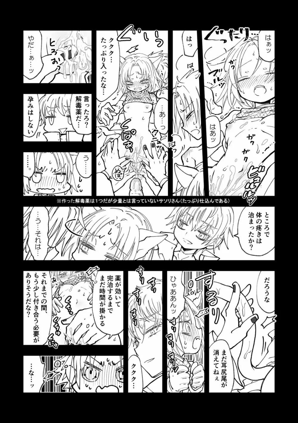 ニャンニャンサクラちゃん Page.28
