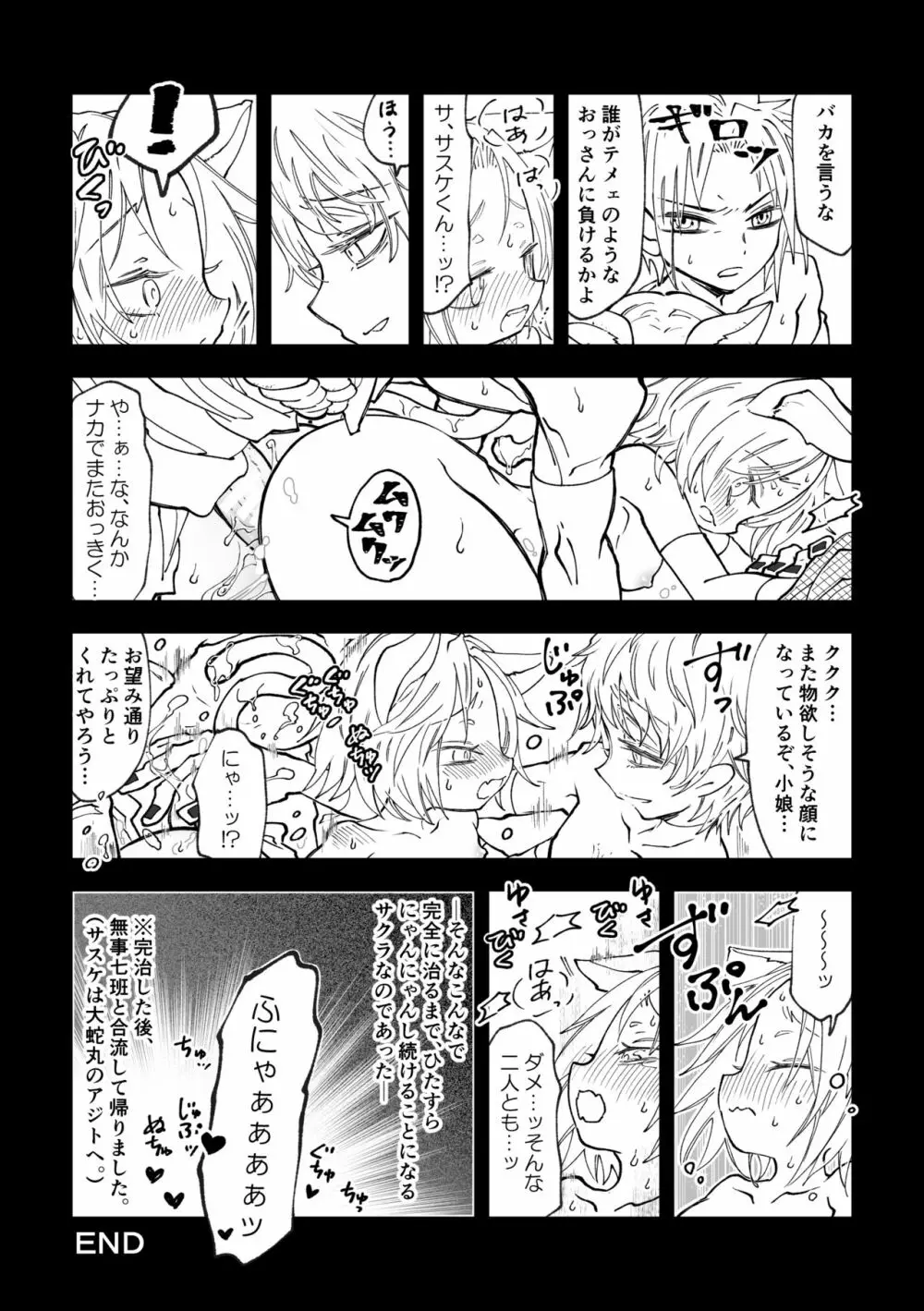 ニャンニャンサクラちゃん Page.30