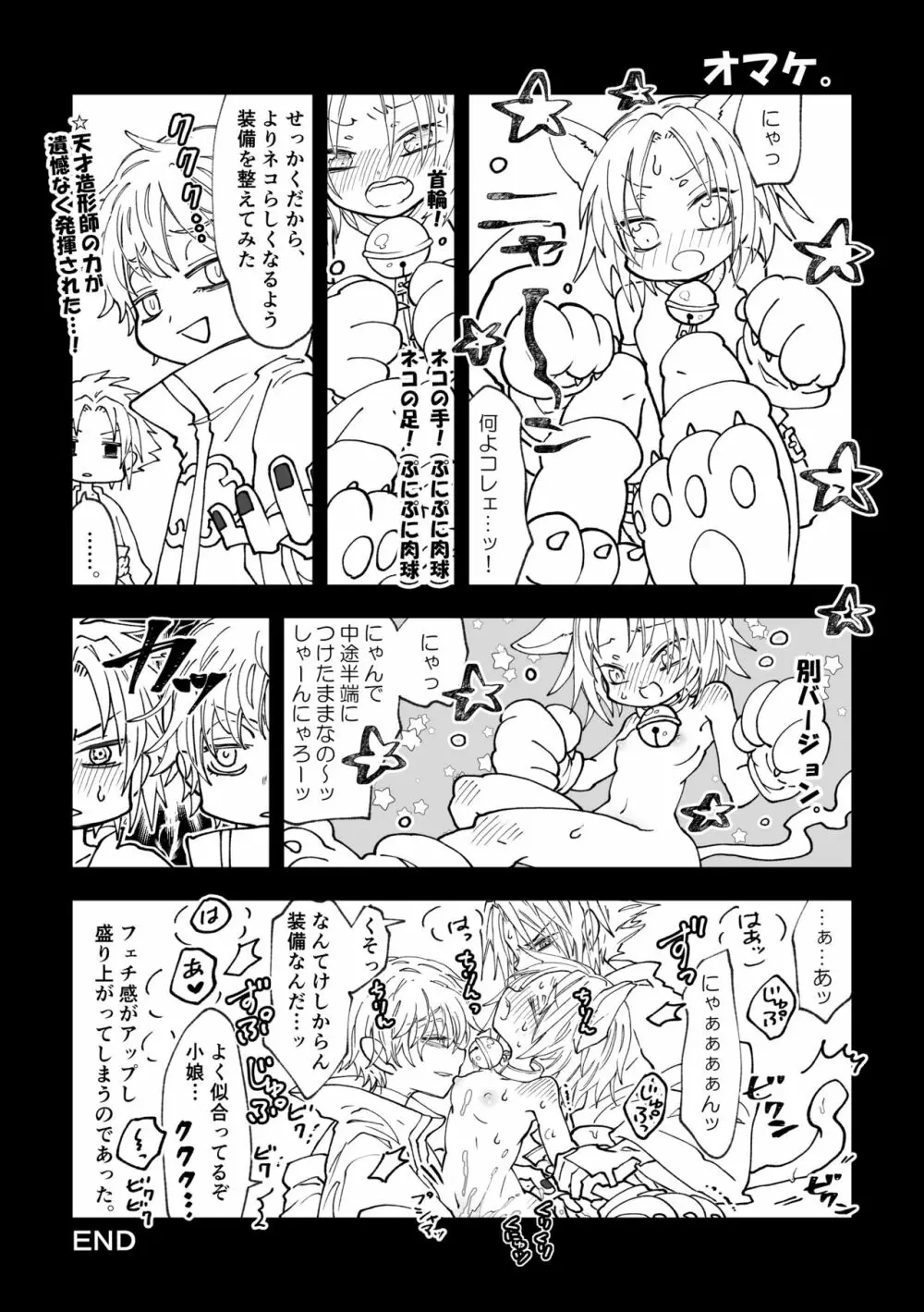 ニャンニャンサクラちゃん Page.31
