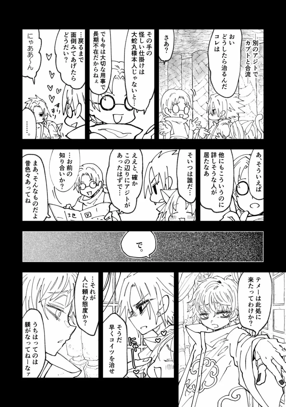 ニャンニャンサクラちゃん Page.4
