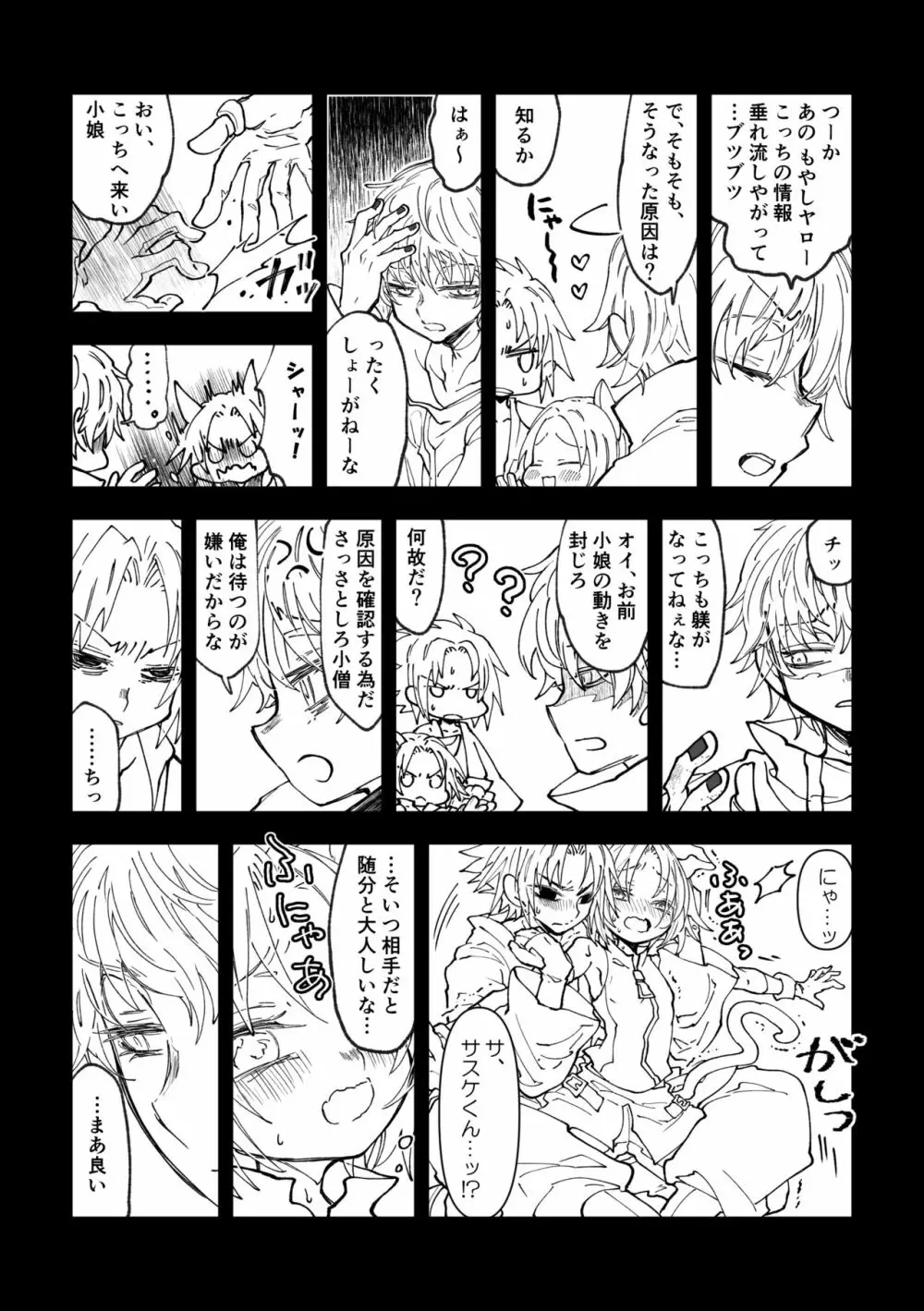 ニャンニャンサクラちゃん Page.5