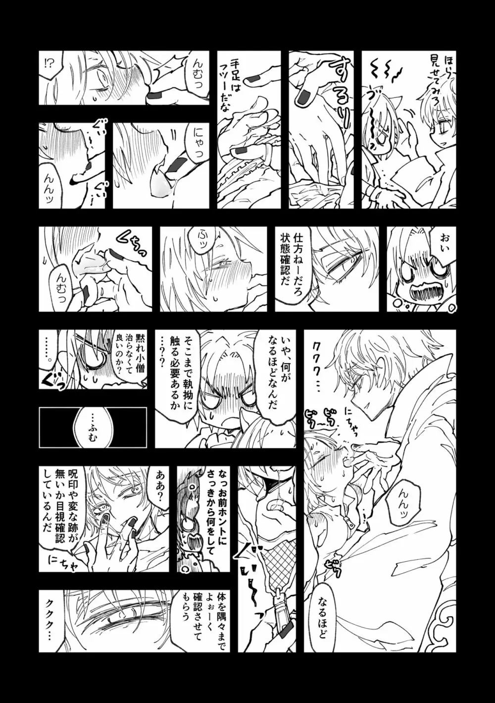 ニャンニャンサクラちゃん Page.6