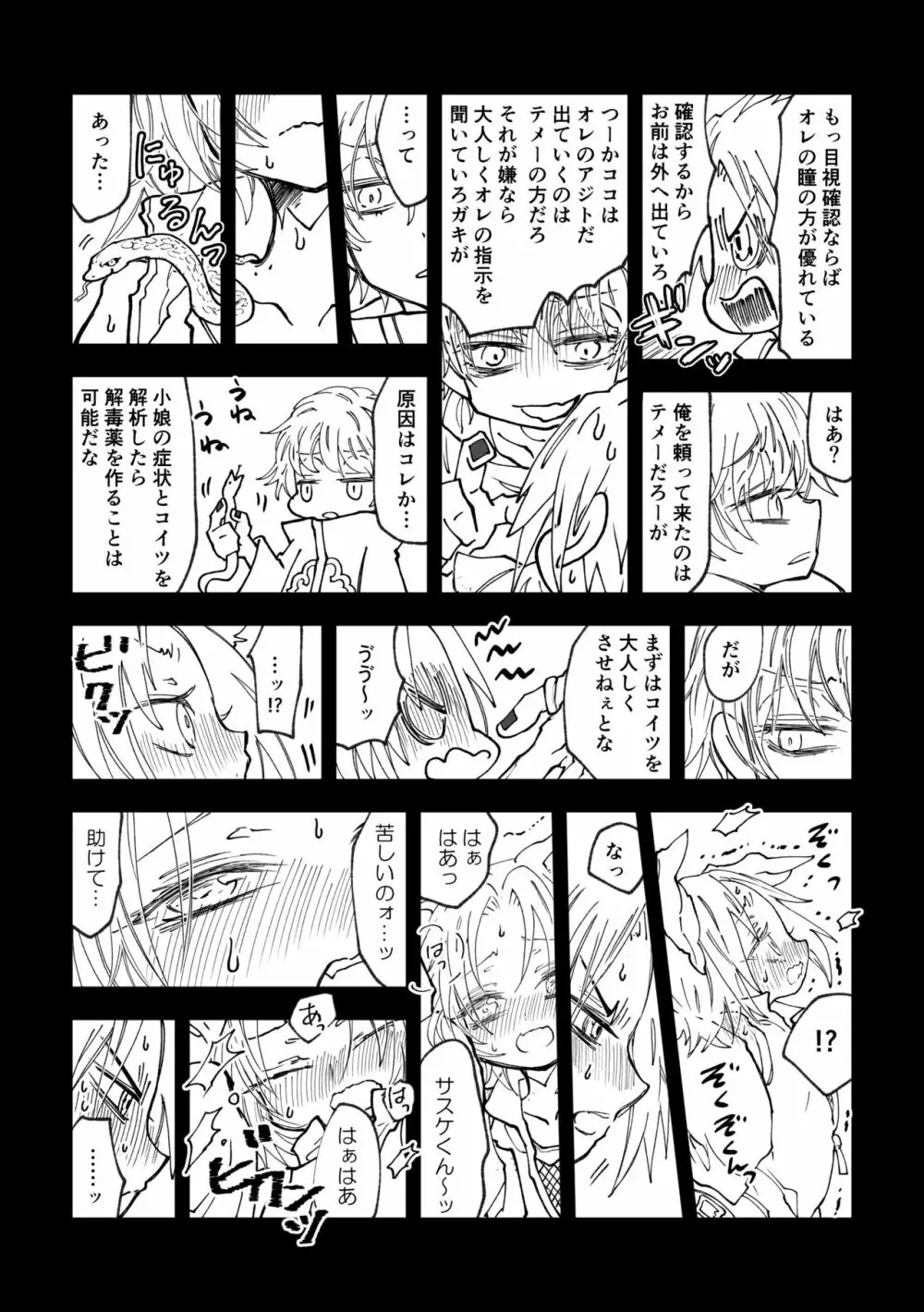 ニャンニャンサクラちゃん Page.7