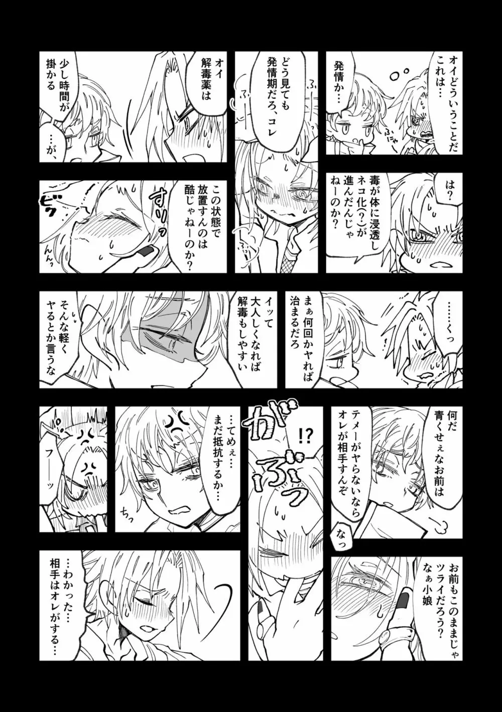 ニャンニャンサクラちゃん Page.8