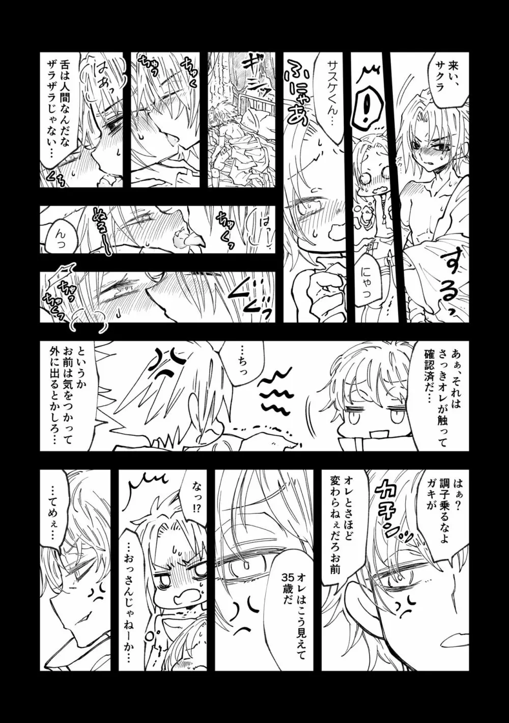ニャンニャンサクラちゃん Page.9