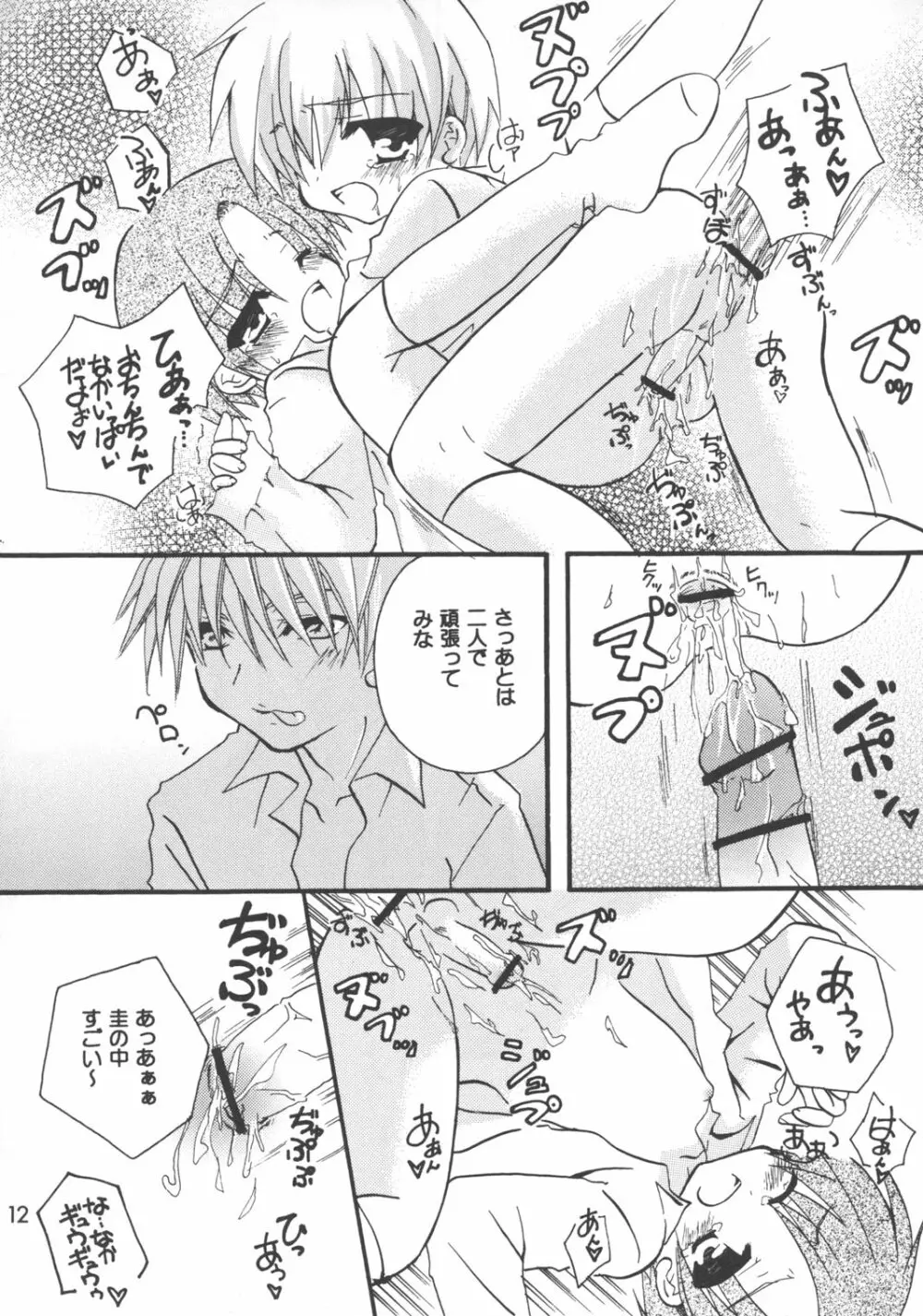 夕焼けドレミ Page.12