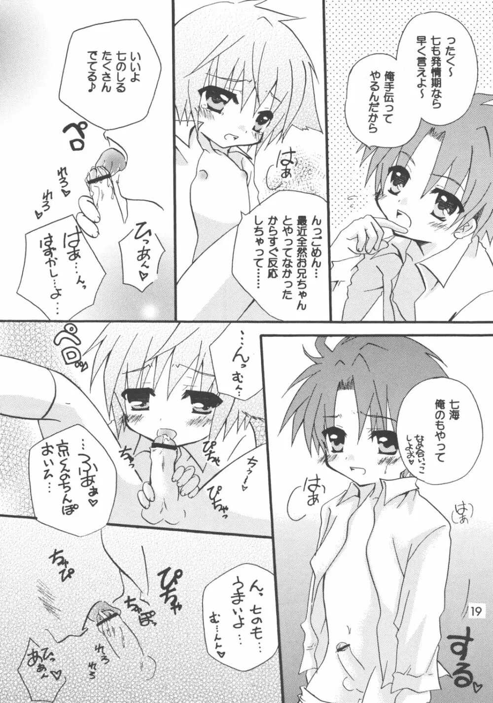 夕焼けドレミ Page.19