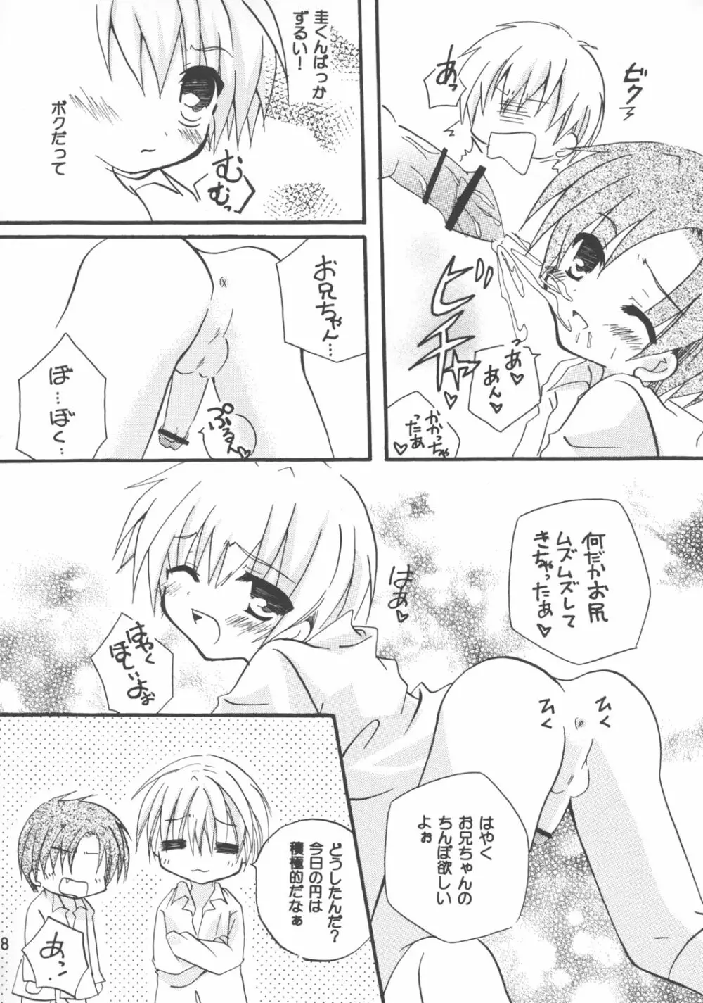 夕焼けドレミ Page.8