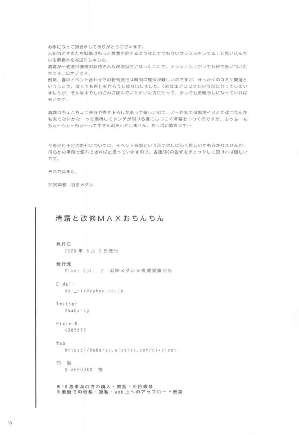 清霜と改修MAXおちんちん Page.17