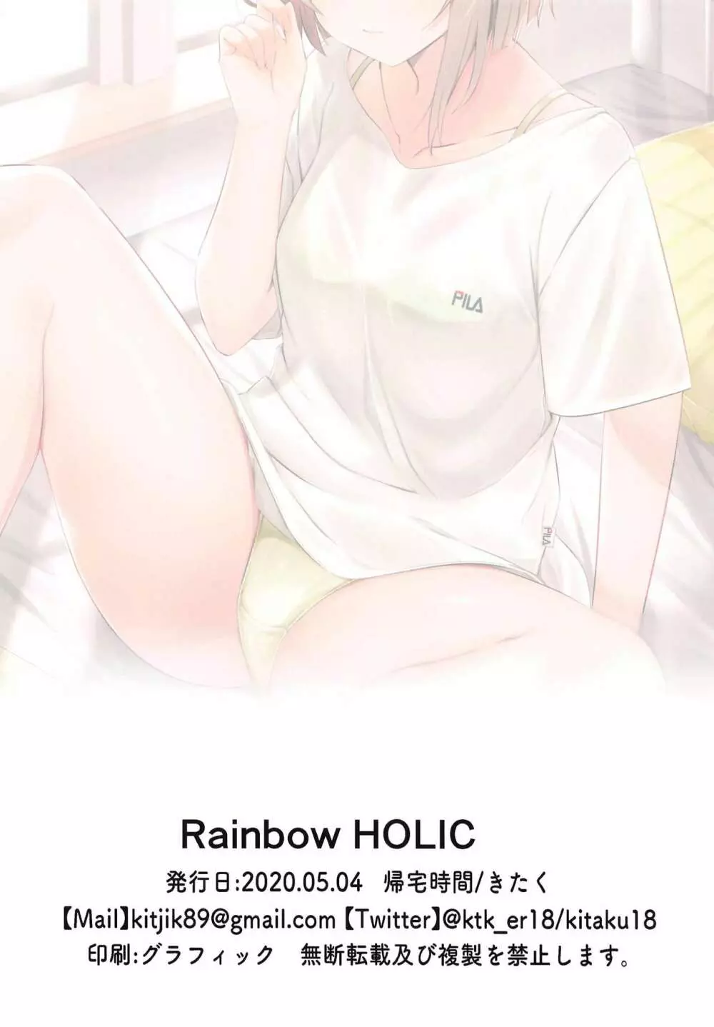 Rainbow HOLIC Page.17