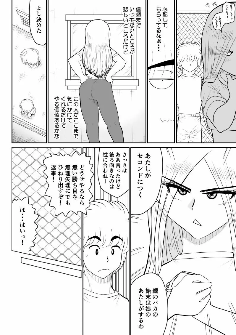 プロジェクトNTR～ボクサー編～ Page.10