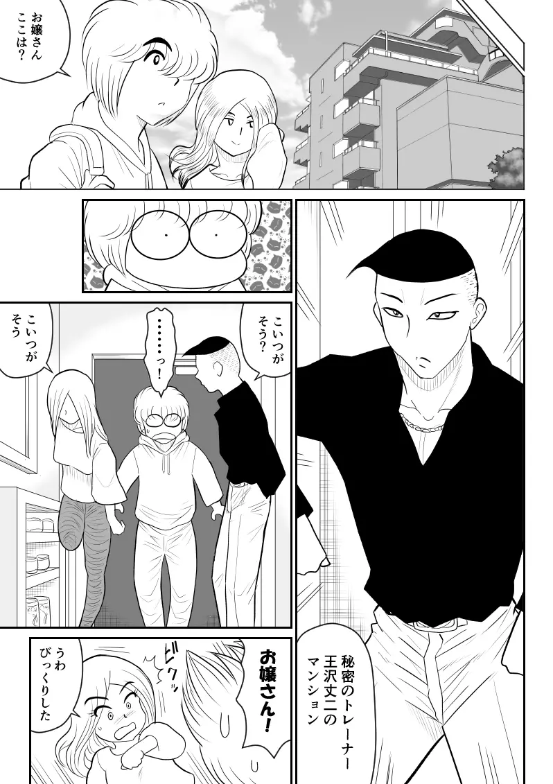プロジェクトNTR～ボクサー編～ Page.11