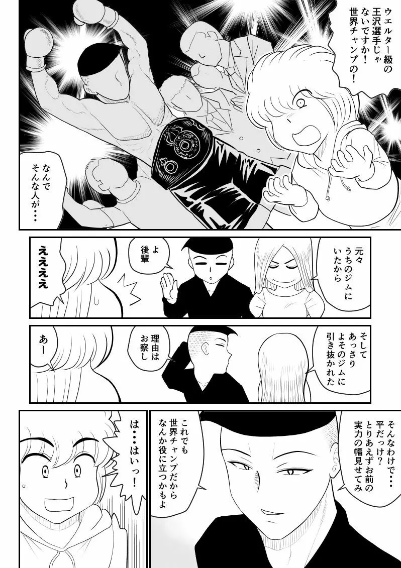プロジェクトNTR～ボクサー編～ Page.12
