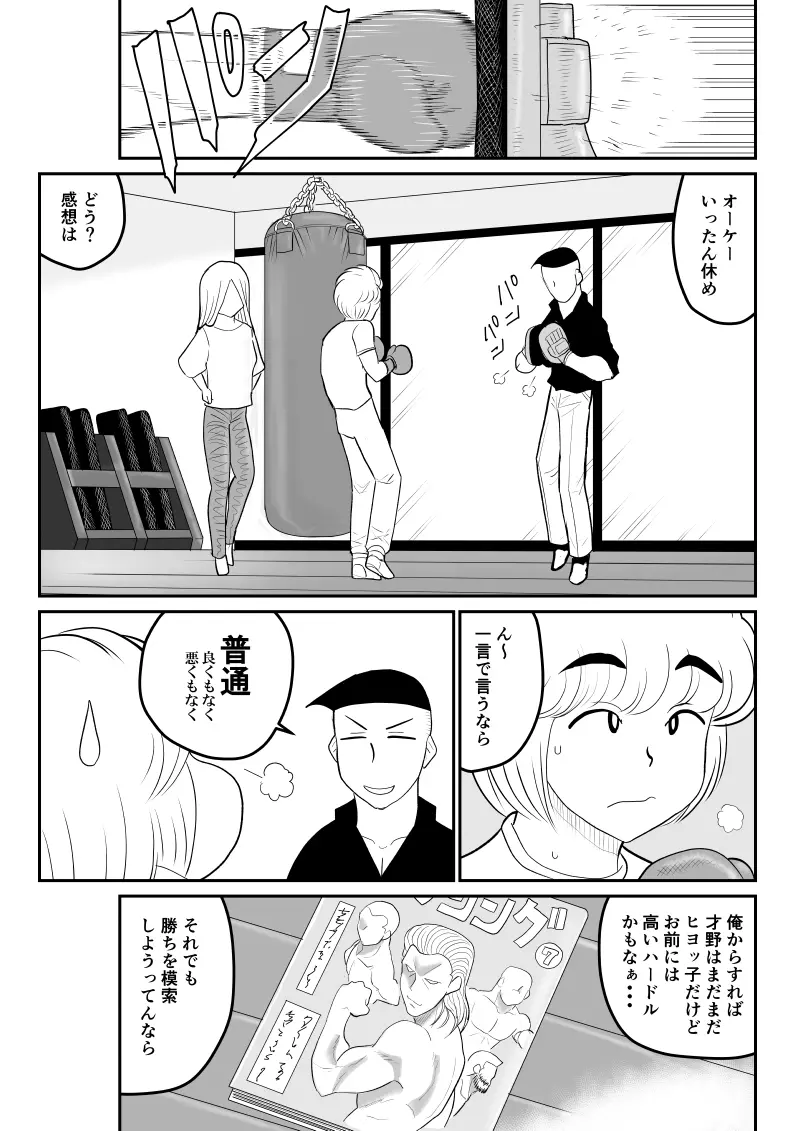プロジェクトNTR～ボクサー編～ Page.13