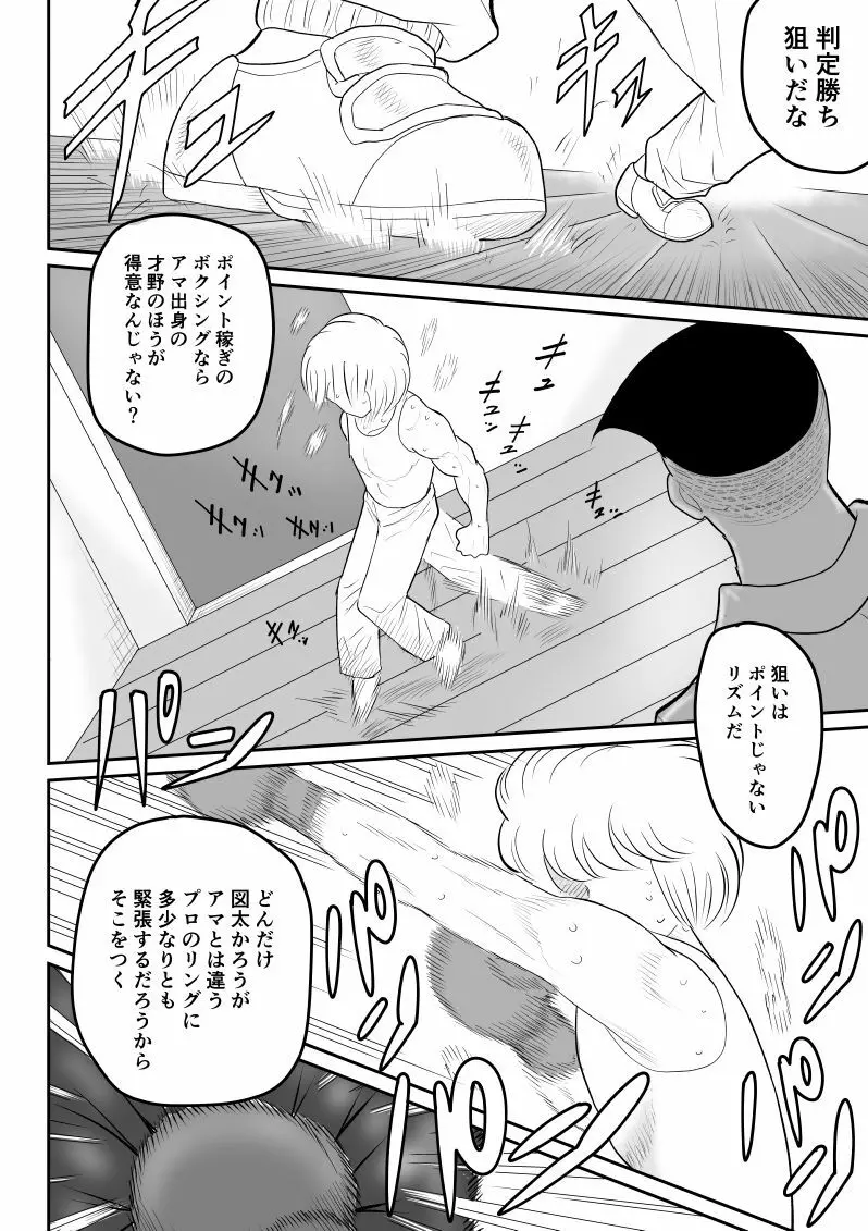 プロジェクトNTR～ボクサー編～ Page.14