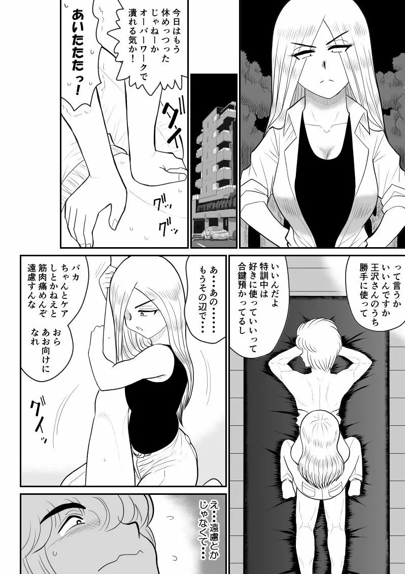 プロジェクトNTR～ボクサー編～ Page.16