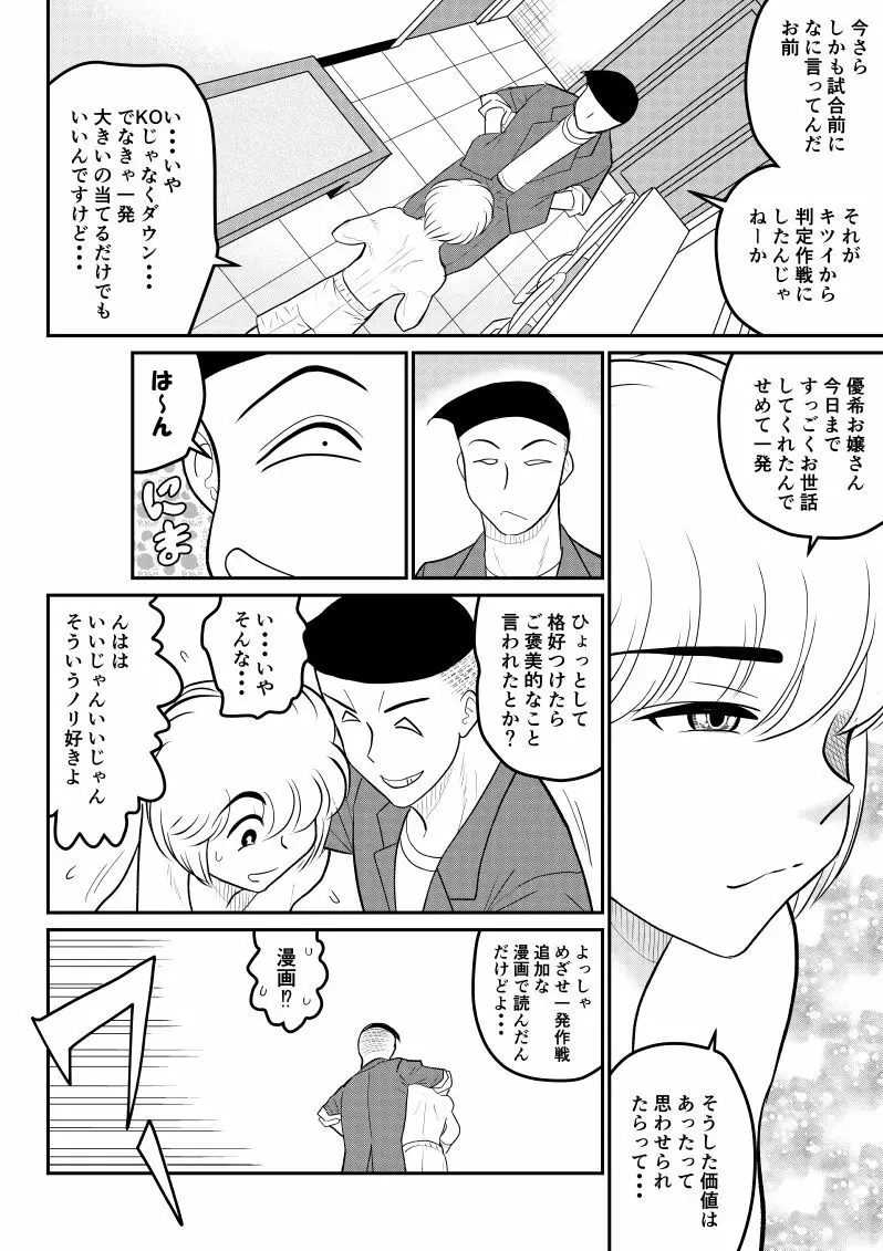 プロジェクトNTR～ボクサー編～ Page.22