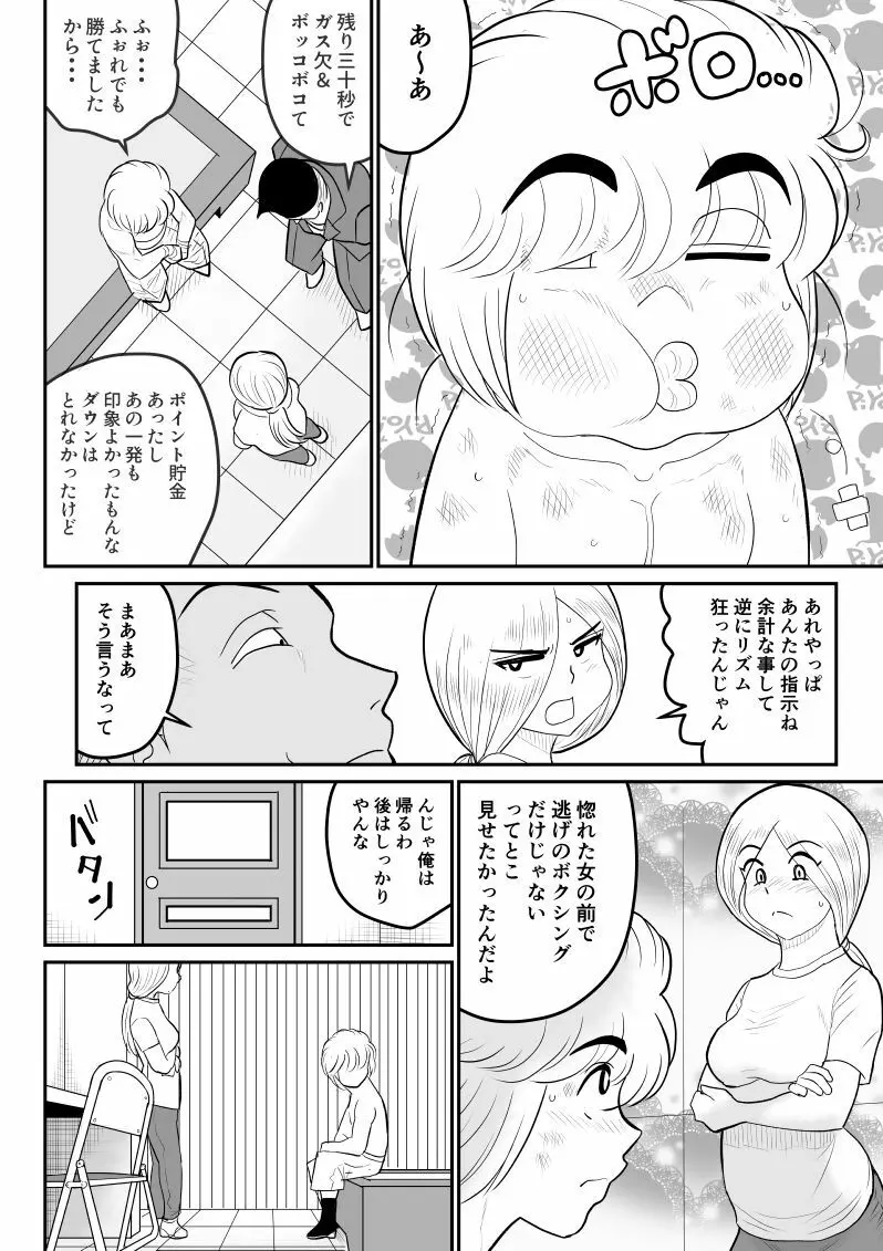 プロジェクトNTR～ボクサー編～ Page.26