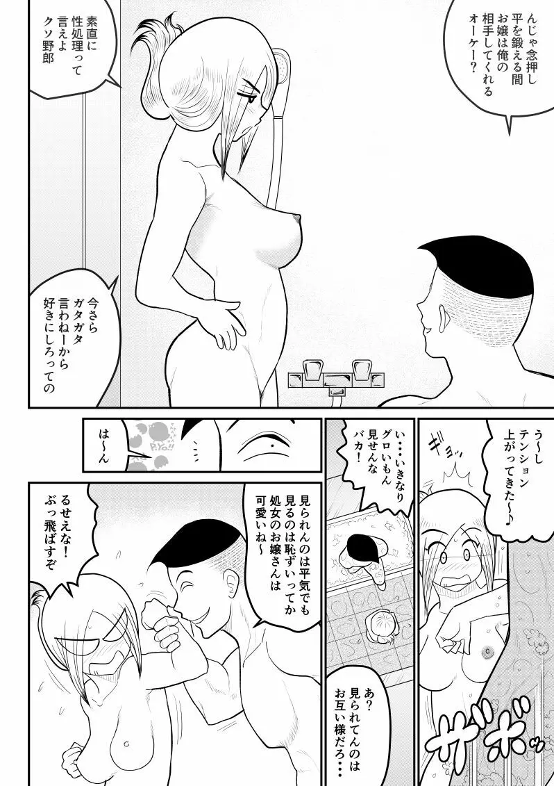 プロジェクトNTR～ボクサー編～ Page.38