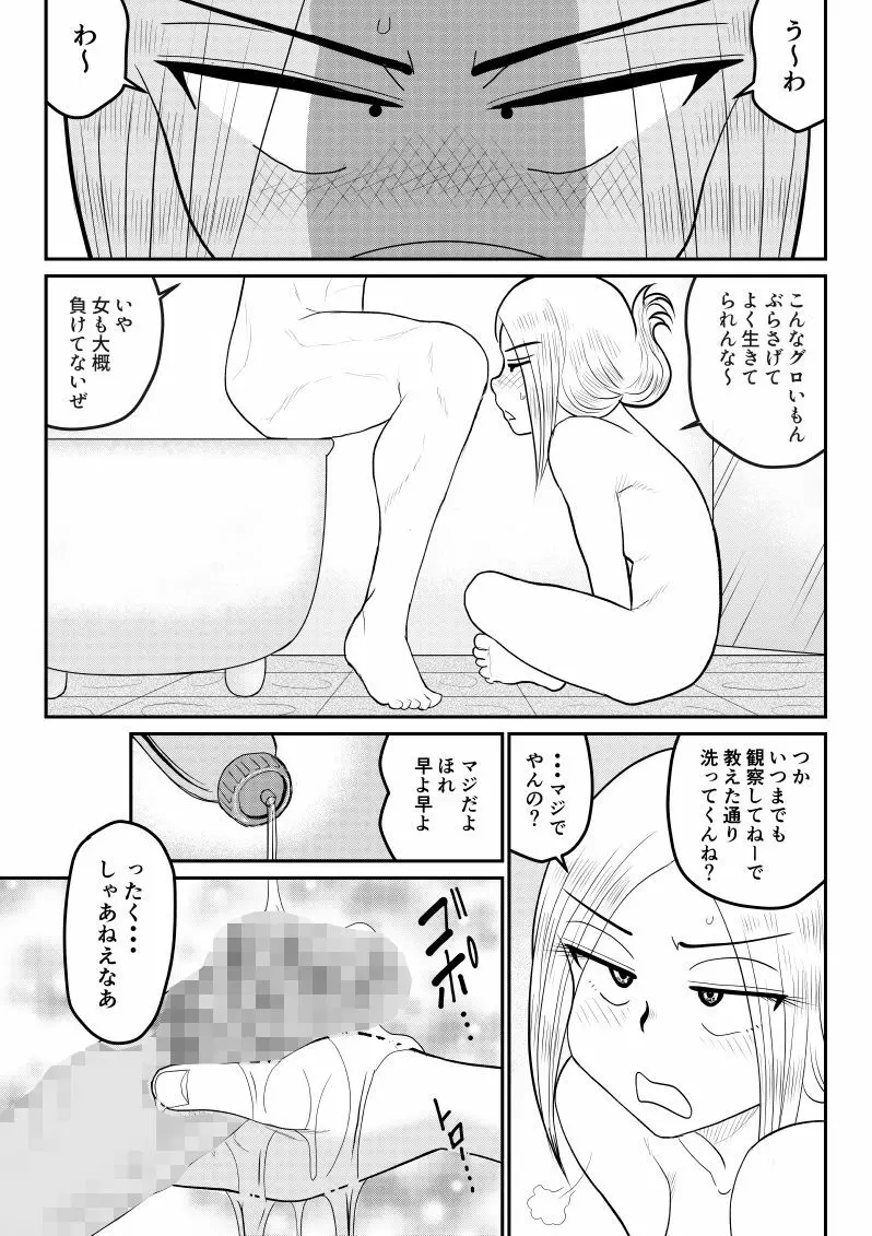 プロジェクトNTR～ボクサー編～ Page.39