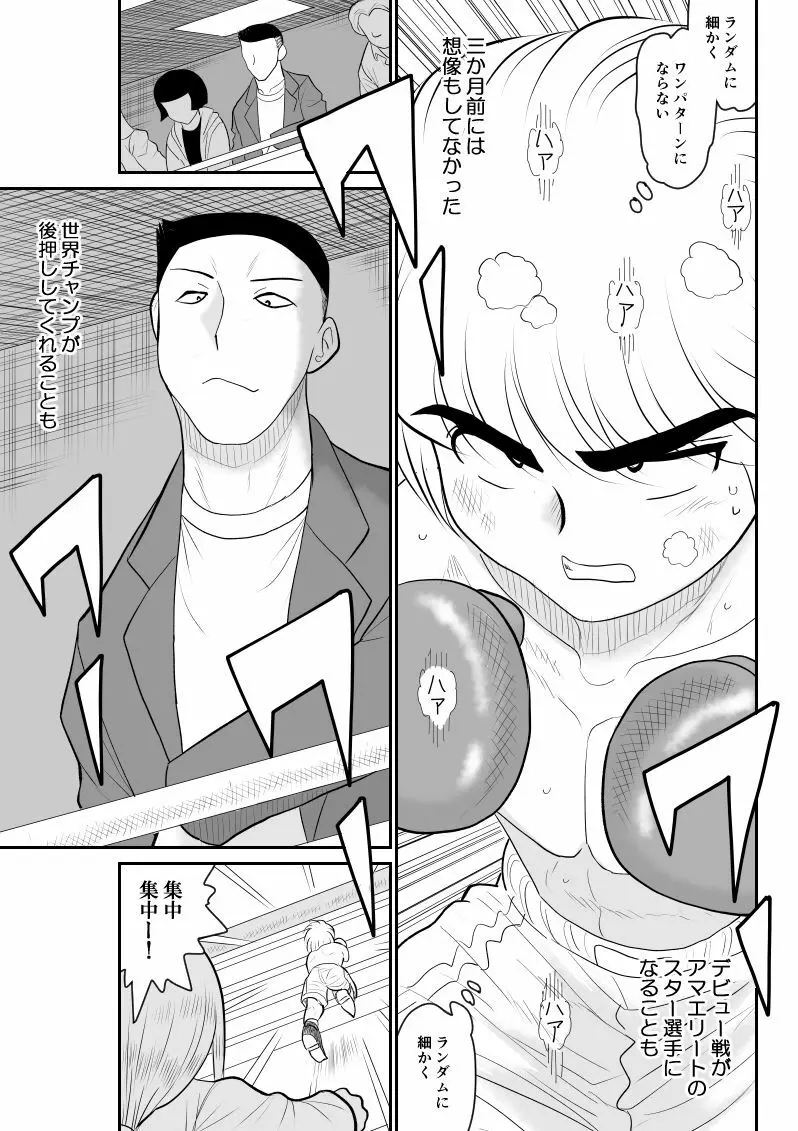 プロジェクトNTR～ボクサー編～ Page.5