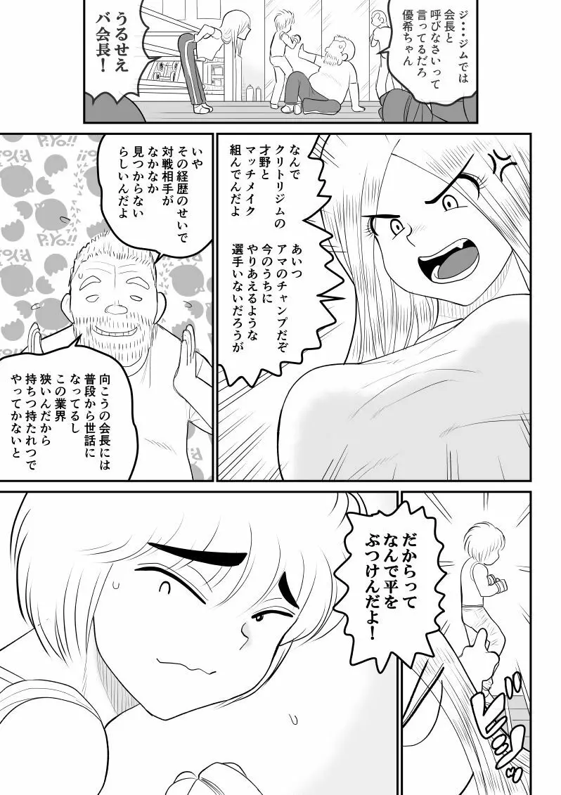 プロジェクトNTR～ボクサー編～ Page.7