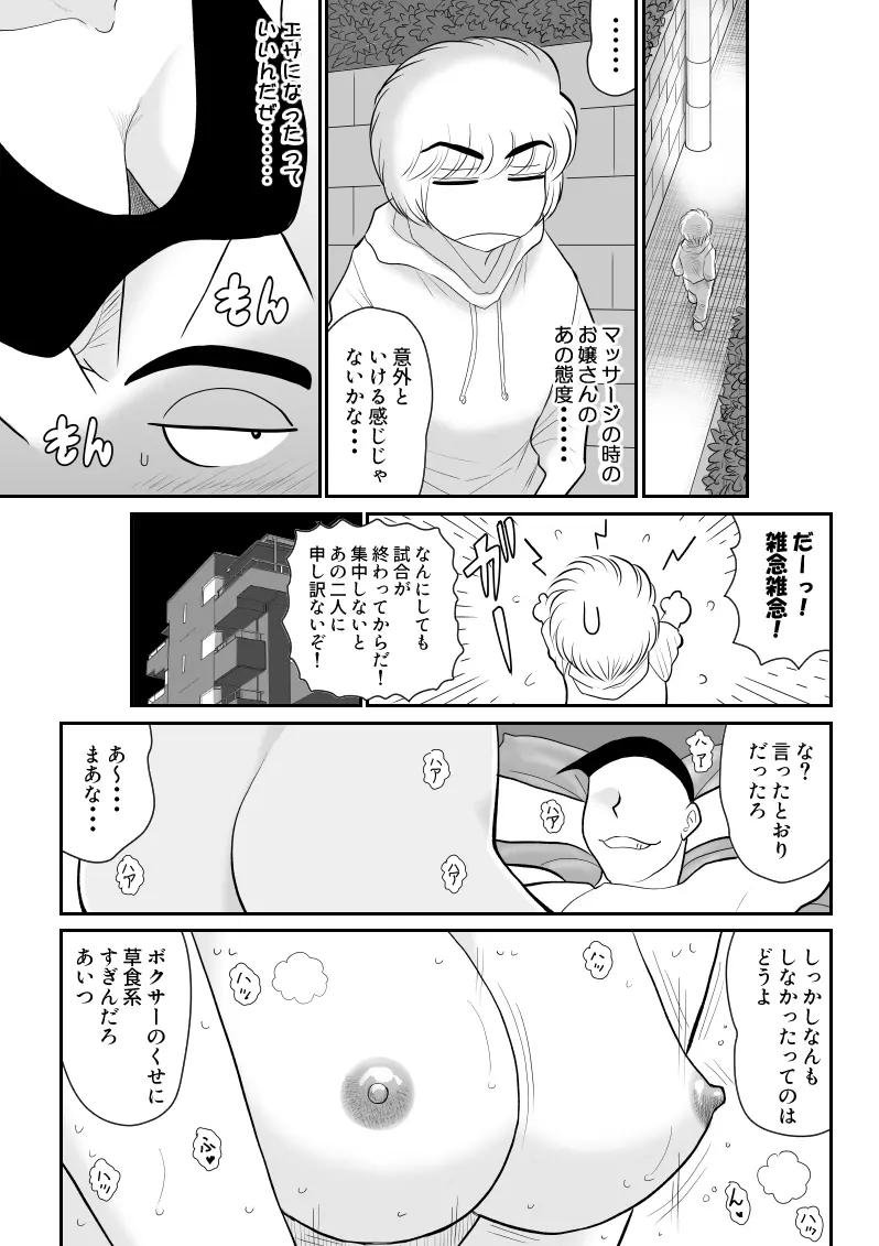 プロジェクトNTR～ボクサー編～ Page.71