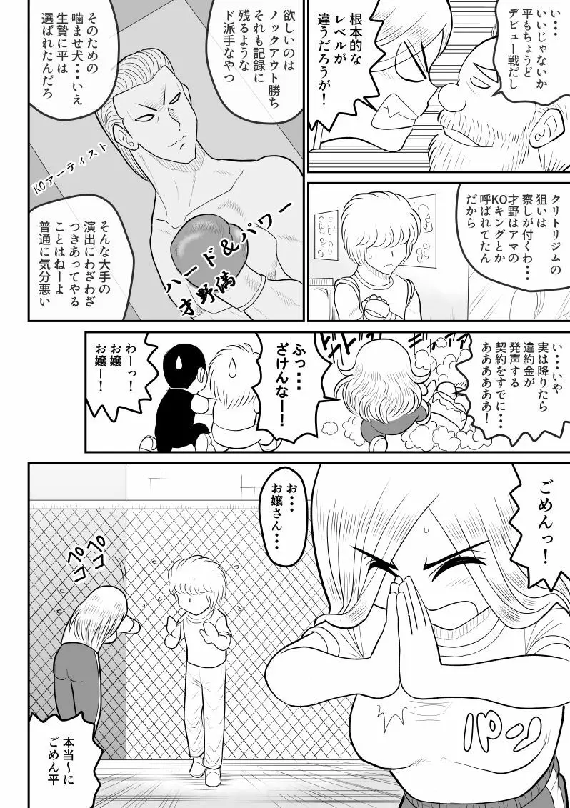 プロジェクトNTR～ボクサー編～ Page.8