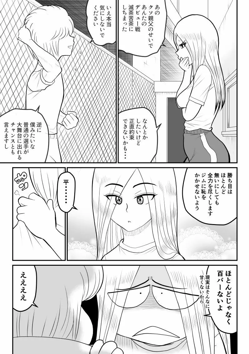 プロジェクトNTR～ボクサー編～ Page.9