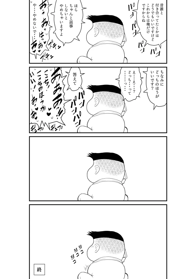 プロジェクトNTR～ボクサー編～ Page.95