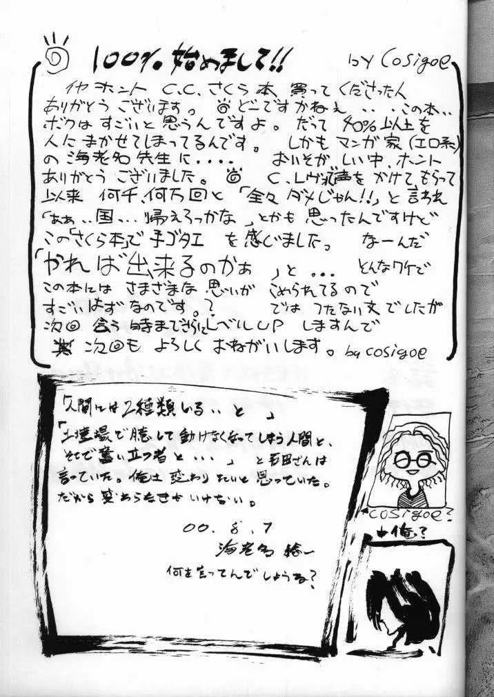 お兄ちゃんと夏休み Page.24