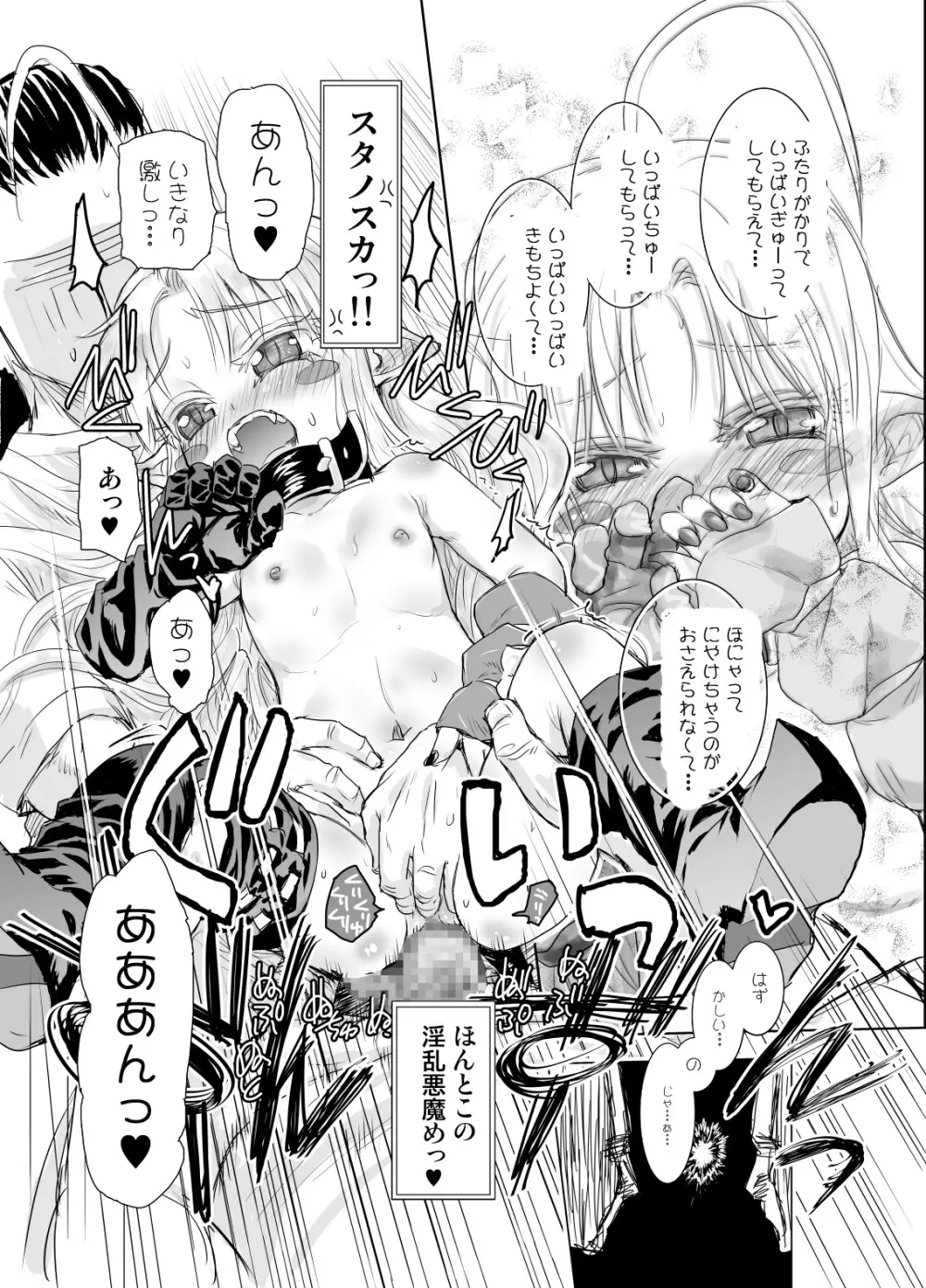 すきすきスタノスカW side-A Page.17