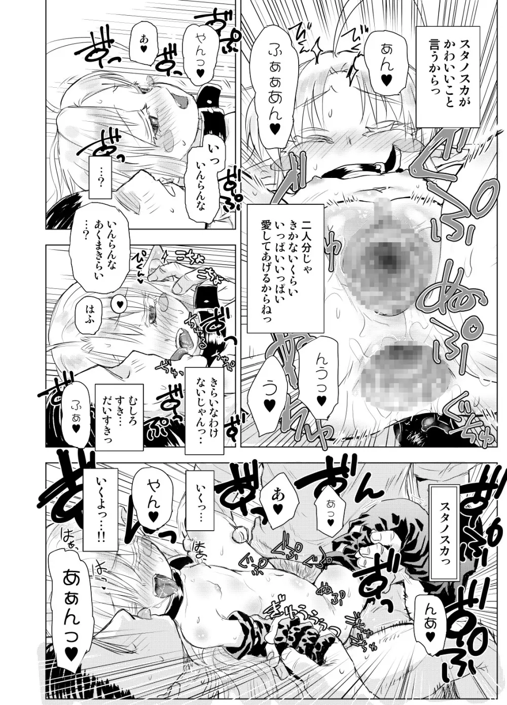 すきすきスタノスカW side-A Page.18