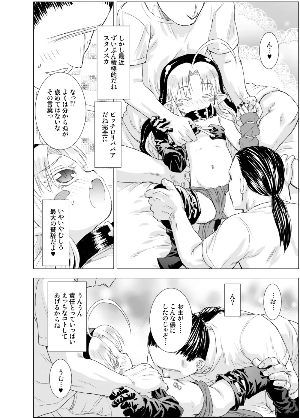 すきすきスタノスカW side-A Page.4