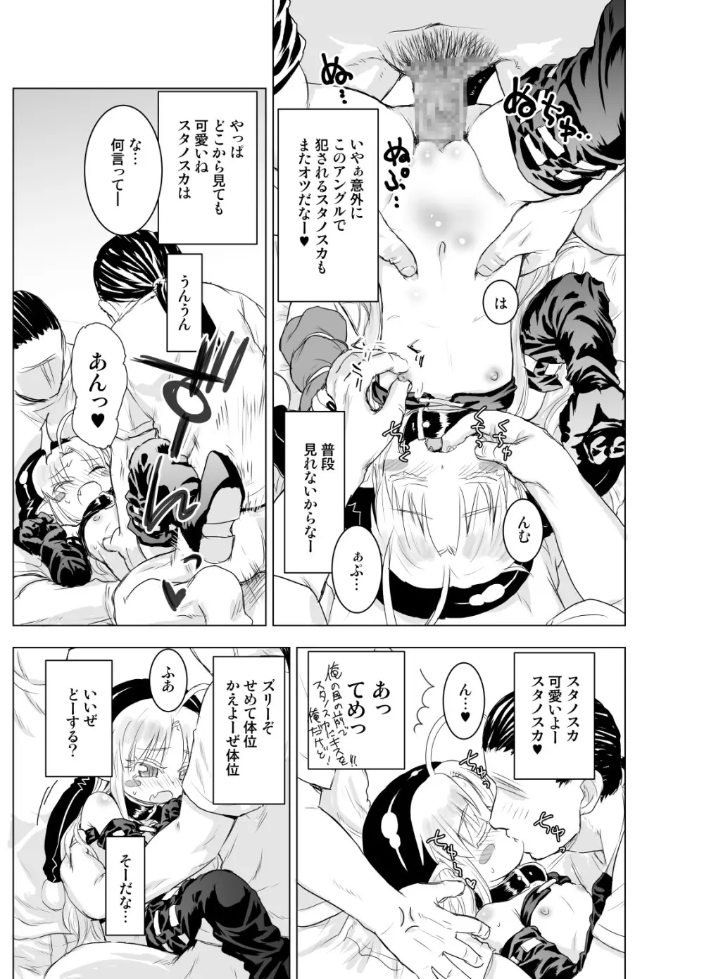 すきすきスタノスカW side-A Page.9