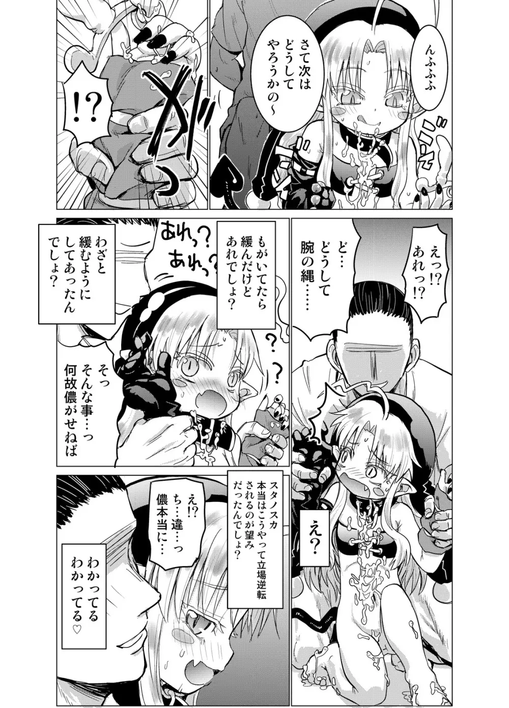 すきすきスタノスカ ぎゃくしゅうへん Page.16
