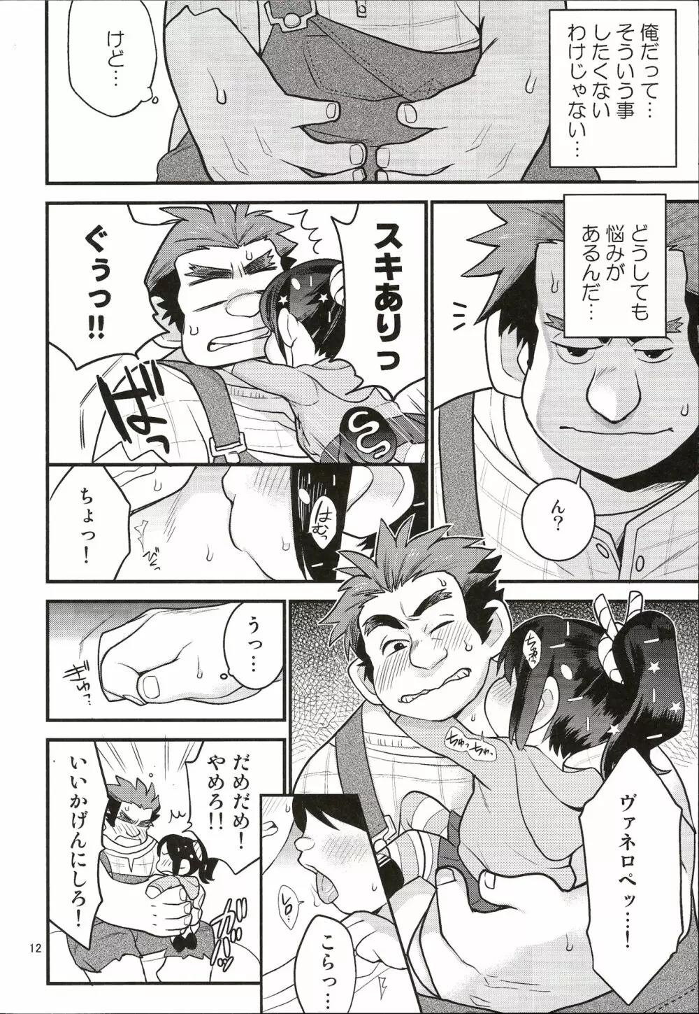 ふろすとしゅがー Page.11