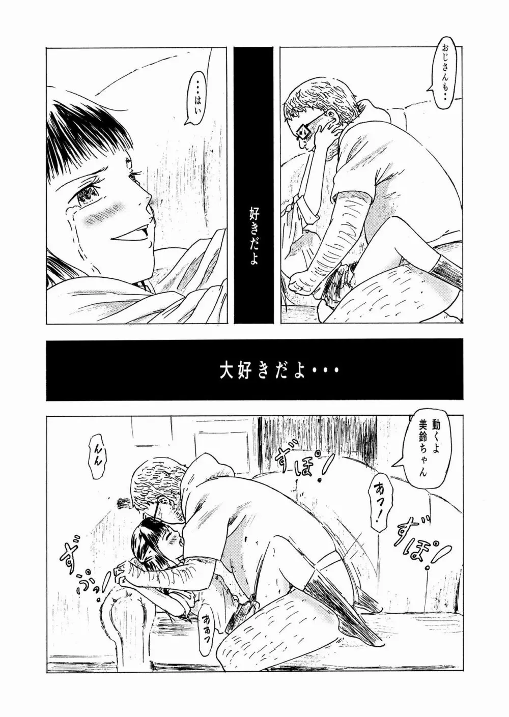 少子化対策10日間種付け合宿 ～私の初めては「知らないおじさん」のものになりました～ Page.19