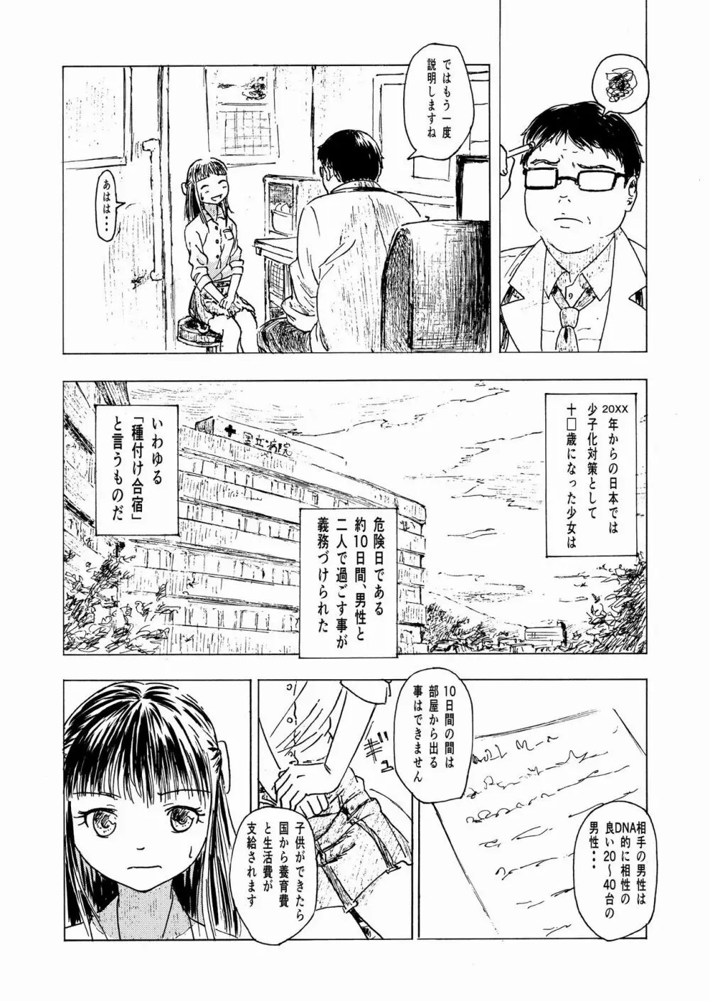 少子化対策10日間種付け合宿 ～私の初めては「知らないおじさん」のものになりました～ Page.3