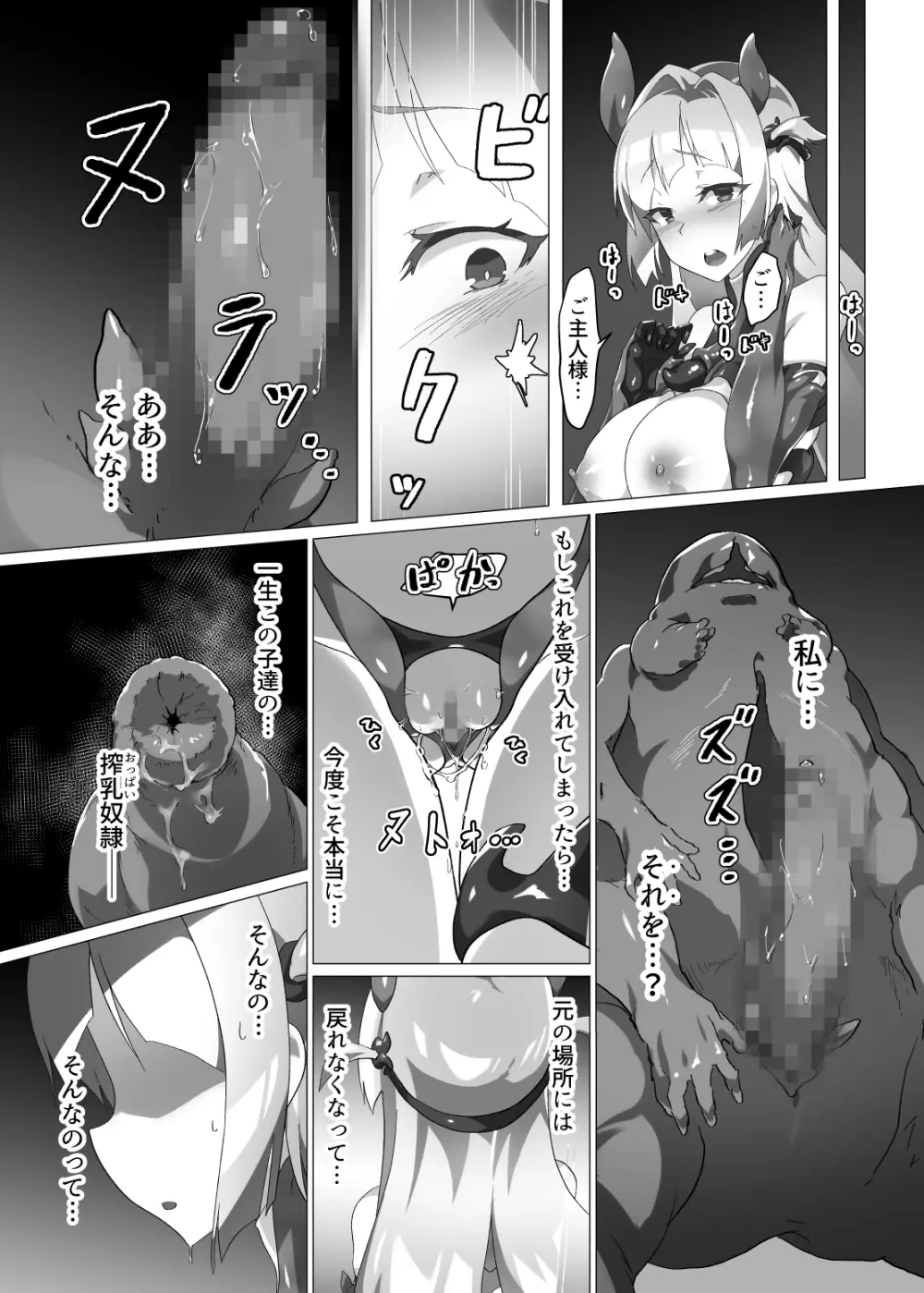 異花2 -聖神官触装膨乳改造- Page.30