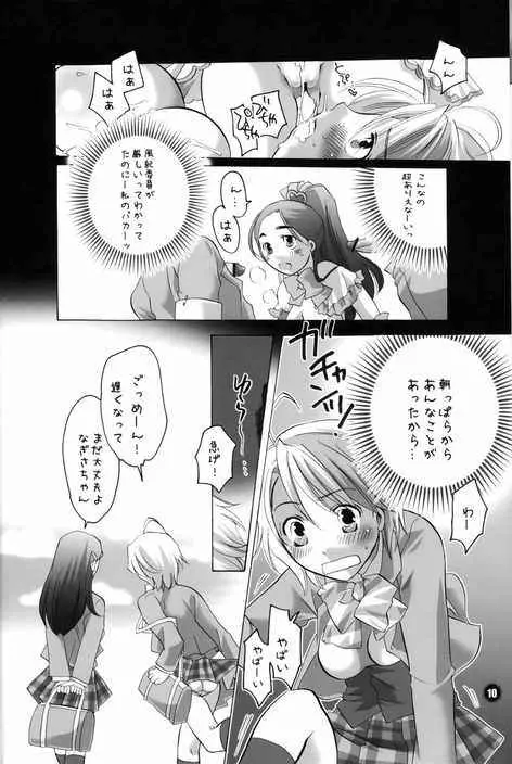 いろいろハミキュア Page.9