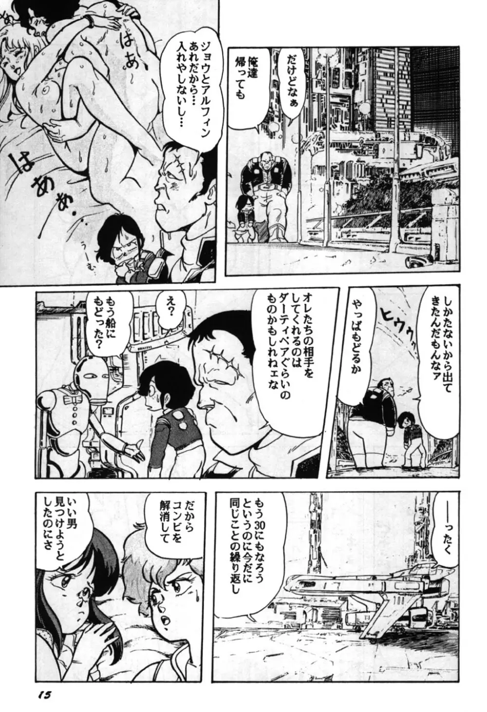 Paろでぃっく2 Page.15