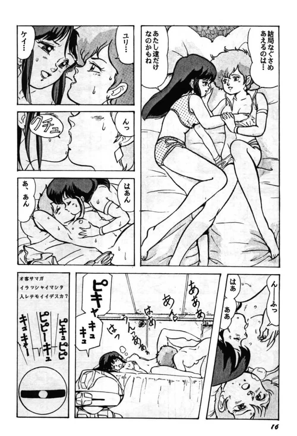 Paろでぃっく2 Page.16