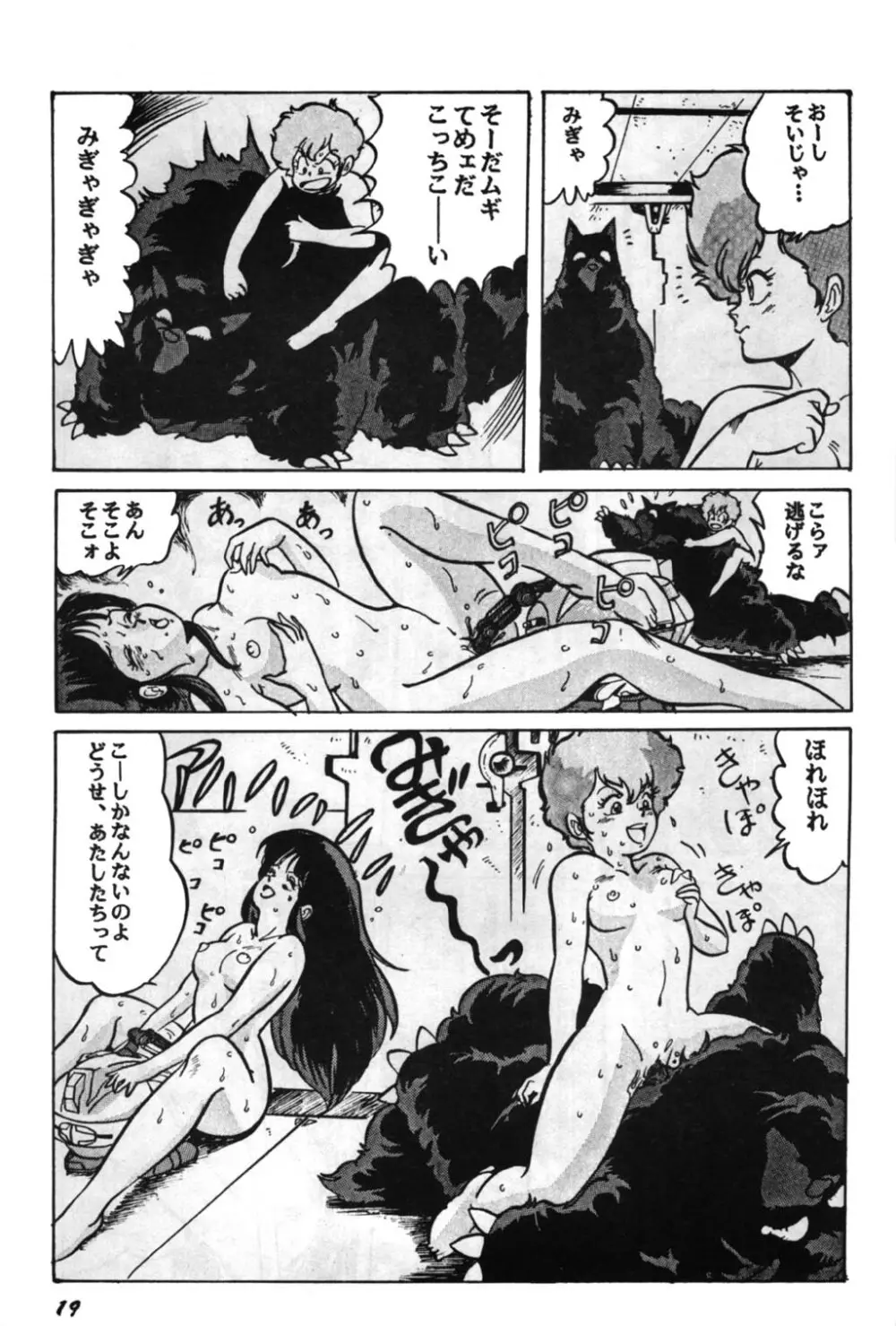 Paろでぃっく2 Page.19