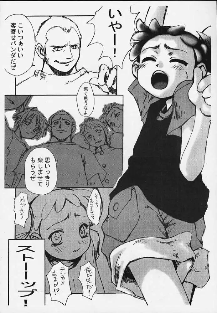 花燐 Page.17